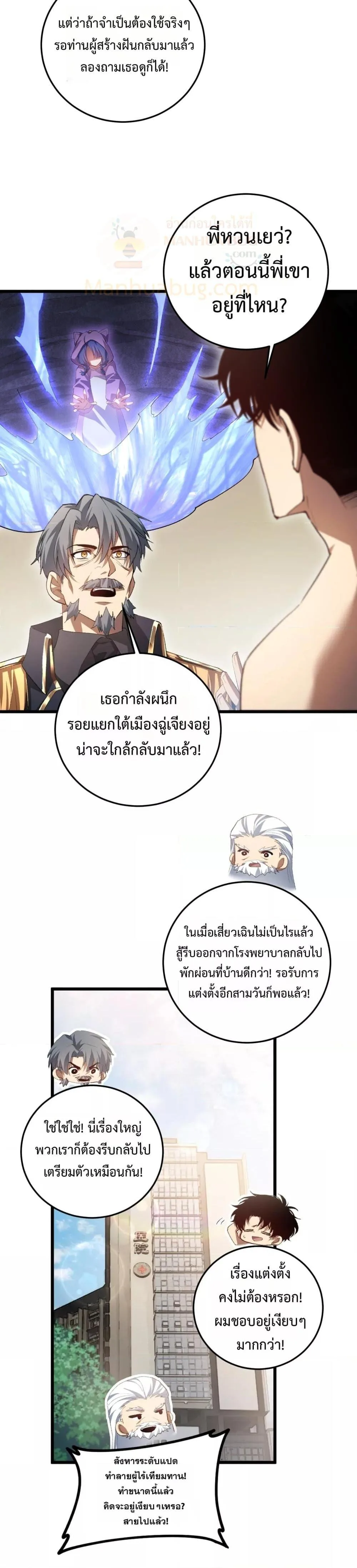 Overlord of Insects อาชีพระดับเทพ เจ้าแห่งแมลงภัยพิบัติ ตอนที่ 55 หน้า 9
