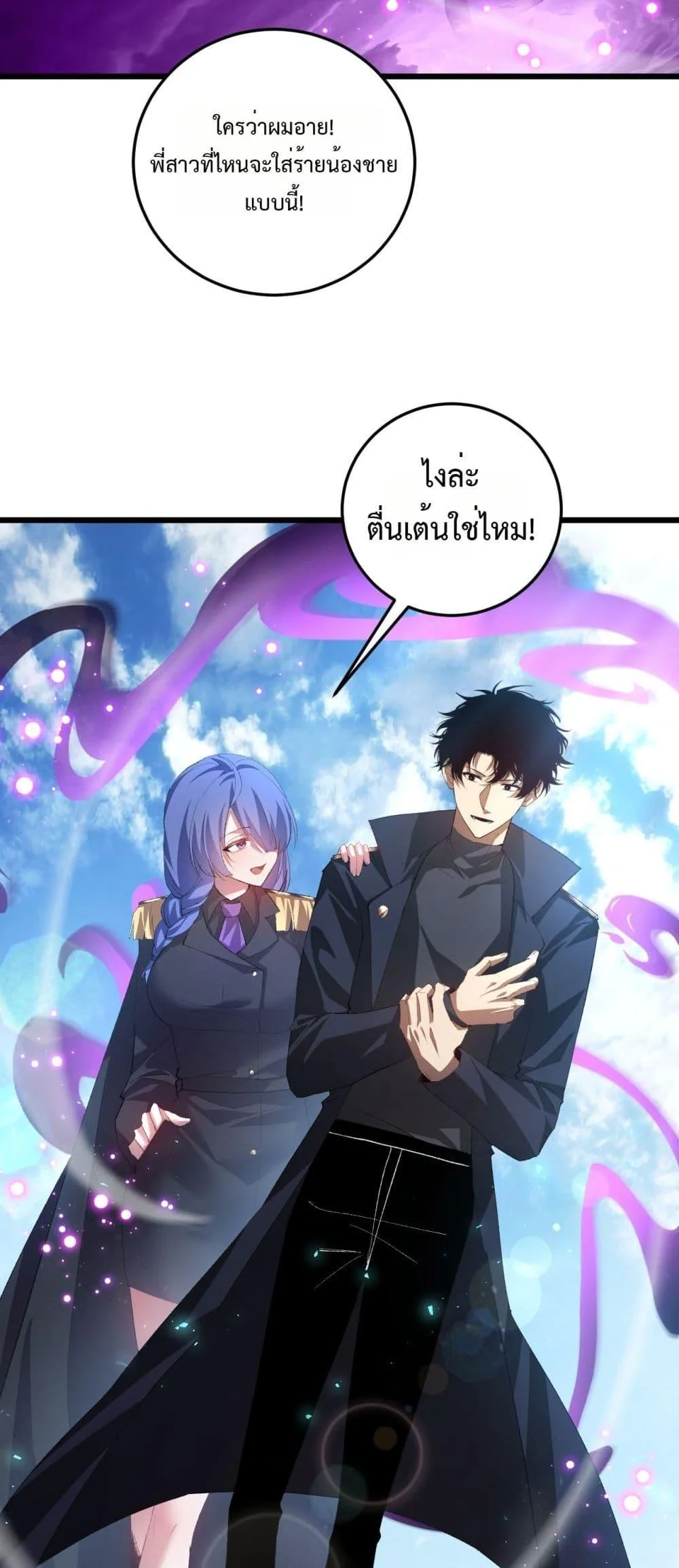 Overlord of Insects อาชีพระดับเทพ เจ้าแห่งแมลงภัยพิบัติ ตอนที่ 56 หน้า 10