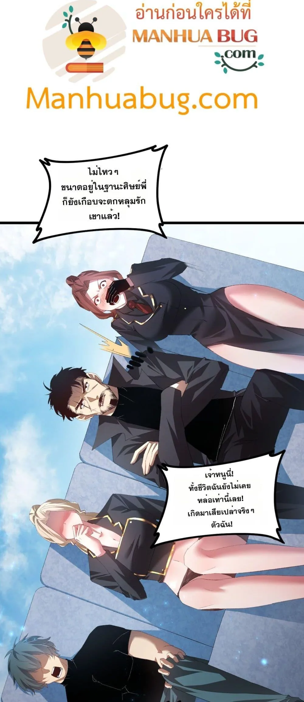 Overlord of Insects อาชีพระดับเทพ เจ้าแห่งแมลงภัยพิบัติ ตอนที่ 56 หน้า 12