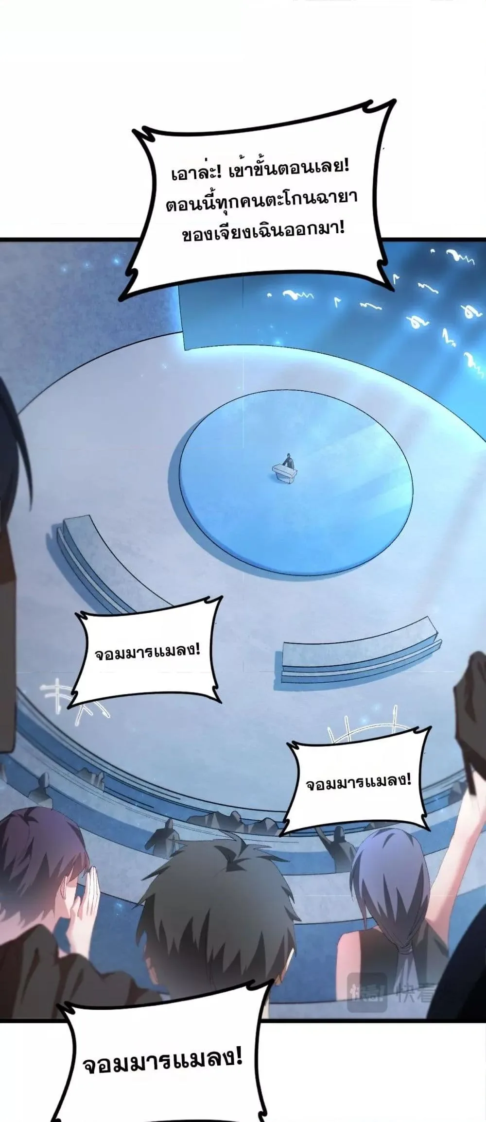 Overlord of Insects อาชีพระดับเทพ เจ้าแห่งแมลงภัยพิบัติ ตอนที่ 56 หน้า 15