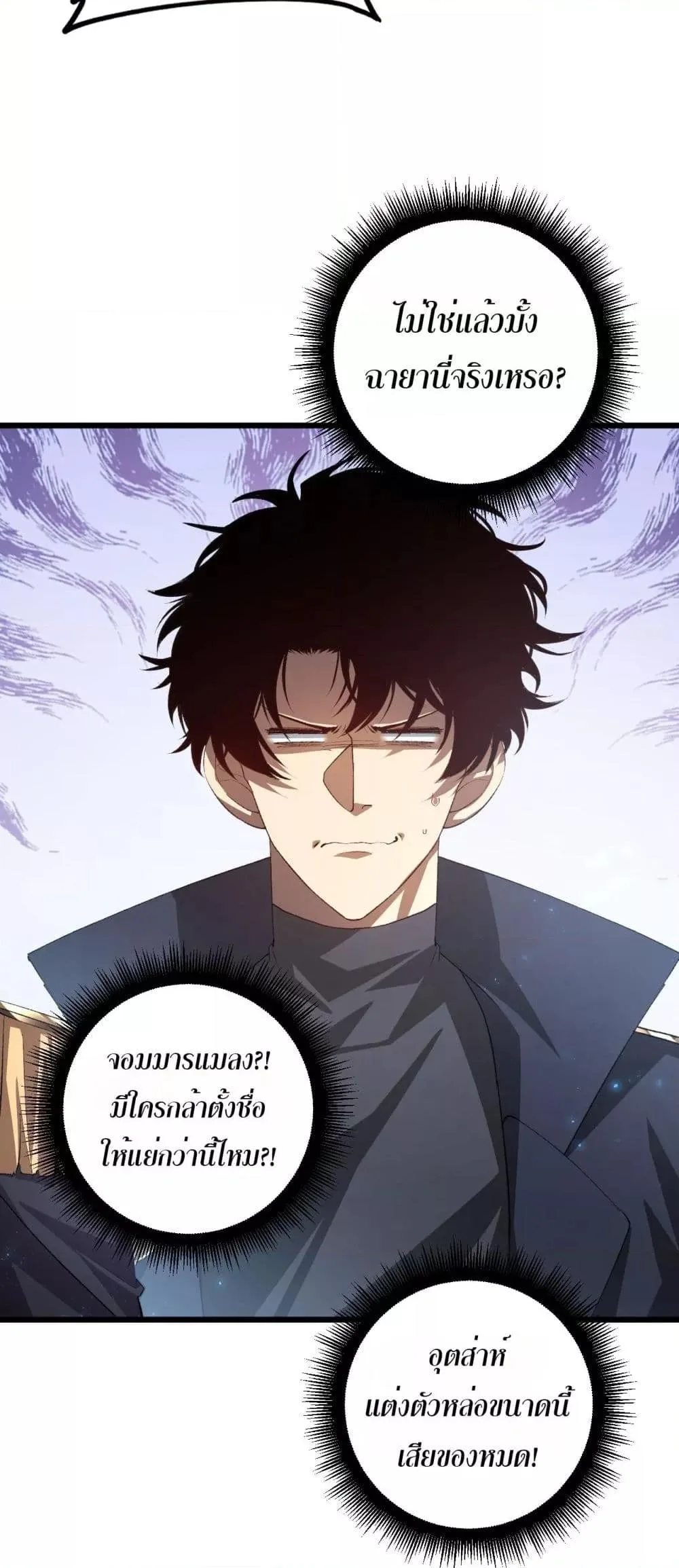 Overlord of Insects อาชีพระดับเทพ เจ้าแห่งแมลงภัยพิบัติ ตอนที่ 56 หน้า 16