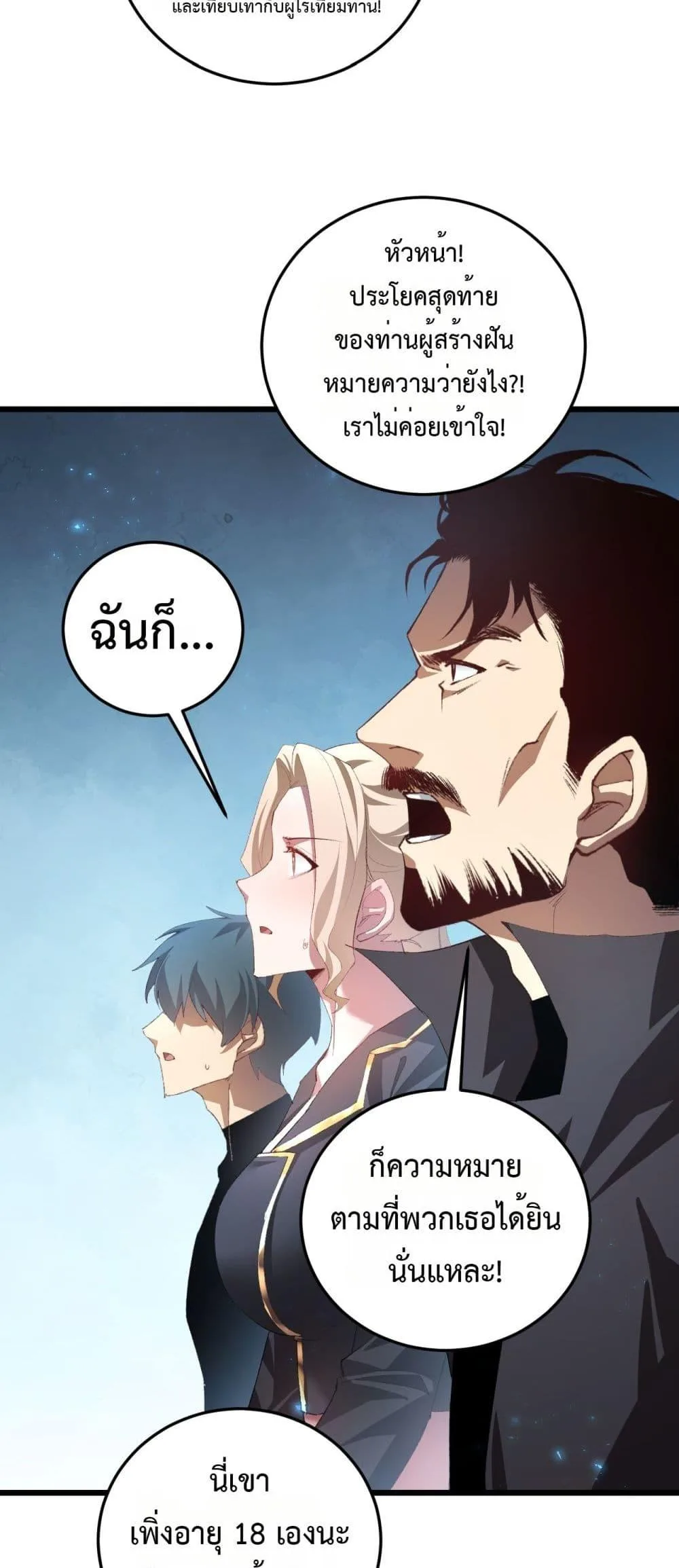Overlord of Insects อาชีพระดับเทพ เจ้าแห่งแมลงภัยพิบัติ ตอนที่ 56 หน้า 20