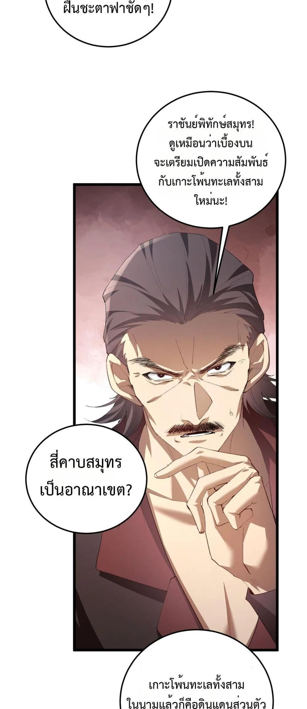 Overlord of Insects อาชีพระดับเทพ เจ้าแห่งแมลงภัยพิบัติ ตอนที่ 56 หน้า 21