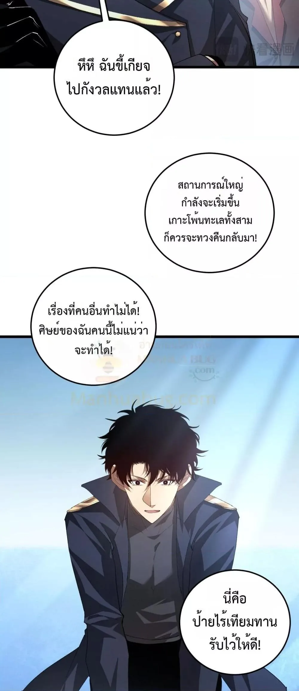 Overlord of Insects อาชีพระดับเทพ เจ้าแห่งแมลงภัยพิบัติ ตอนที่ 56 หน้า 23
