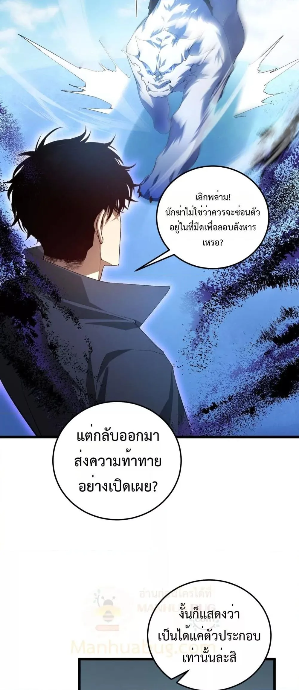 Overlord of Insects อาชีพระดับเทพ เจ้าแห่งแมลงภัยพิบัติ ตอนที่ 56 หน้า 29