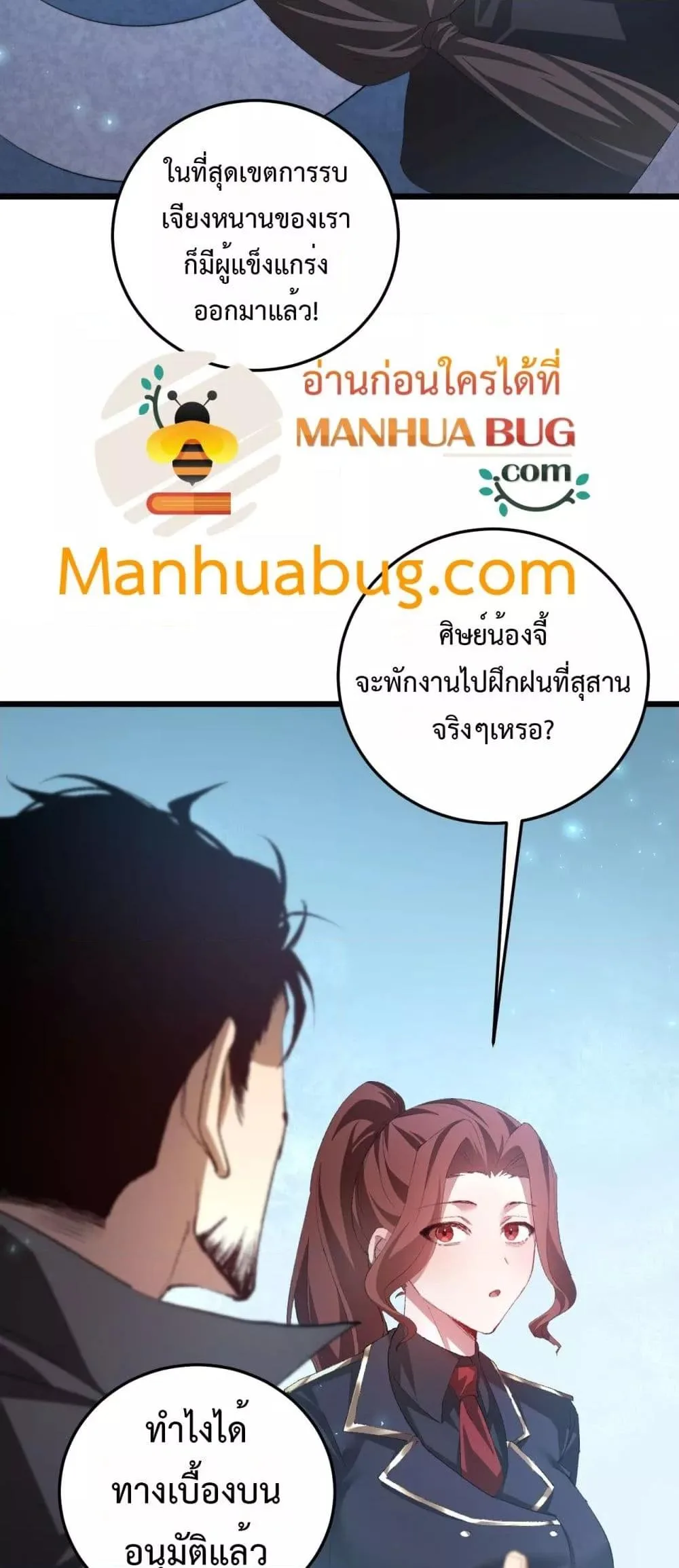 Overlord of Insects อาชีพระดับเทพ เจ้าแห่งแมลงภัยพิบัติ ตอนที่ 56 หน้า 3