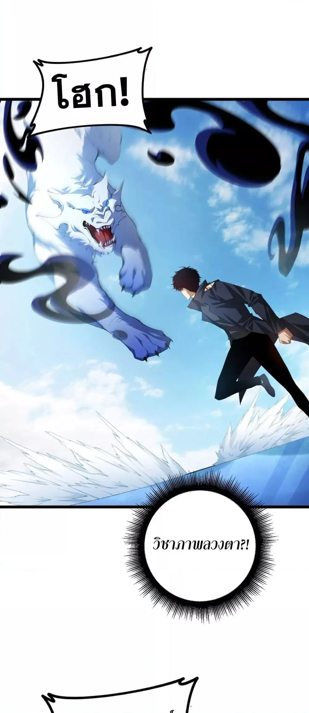 Overlord of Insects อาชีพระดับเทพ เจ้าแห่งแมลงภัยพิบัติ ตอนที่ 56 หน้า 34