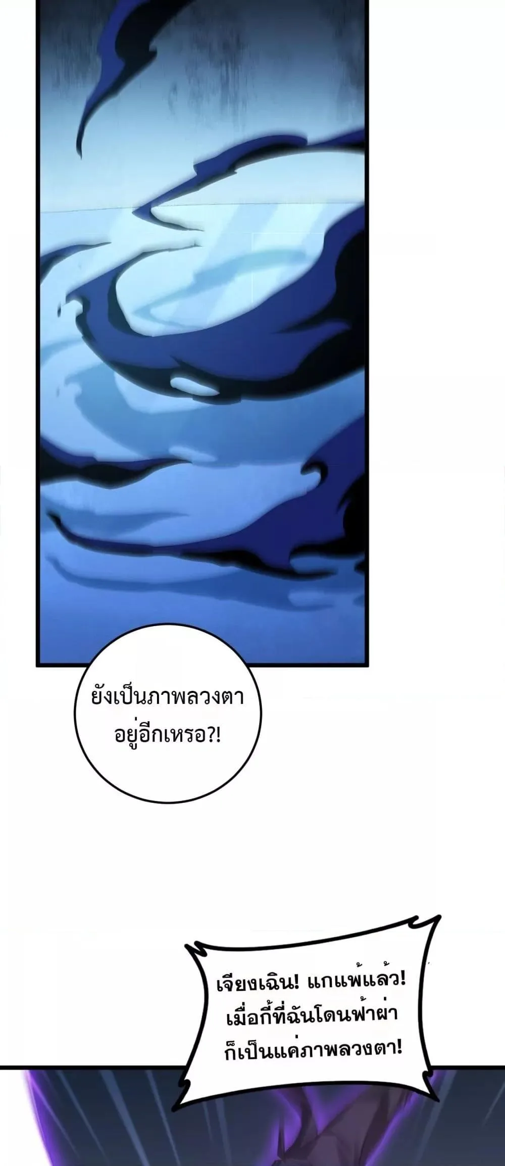 Overlord of Insects อาชีพระดับเทพ เจ้าแห่งแมลงภัยพิบัติ ตอนที่ 56 หน้า 37