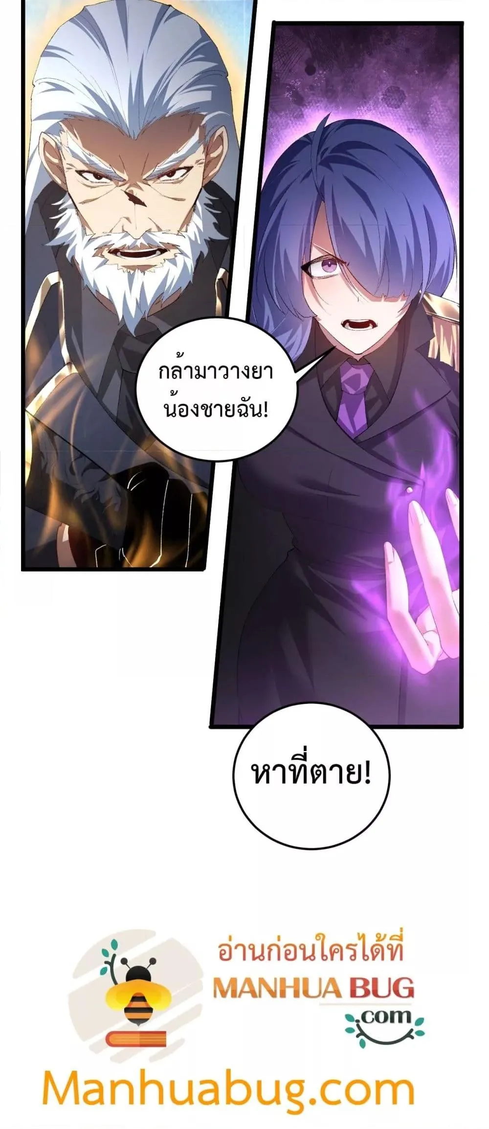 Overlord of Insects อาชีพระดับเทพ เจ้าแห่งแมลงภัยพิบัติ ตอนที่ 56 หน้า 41