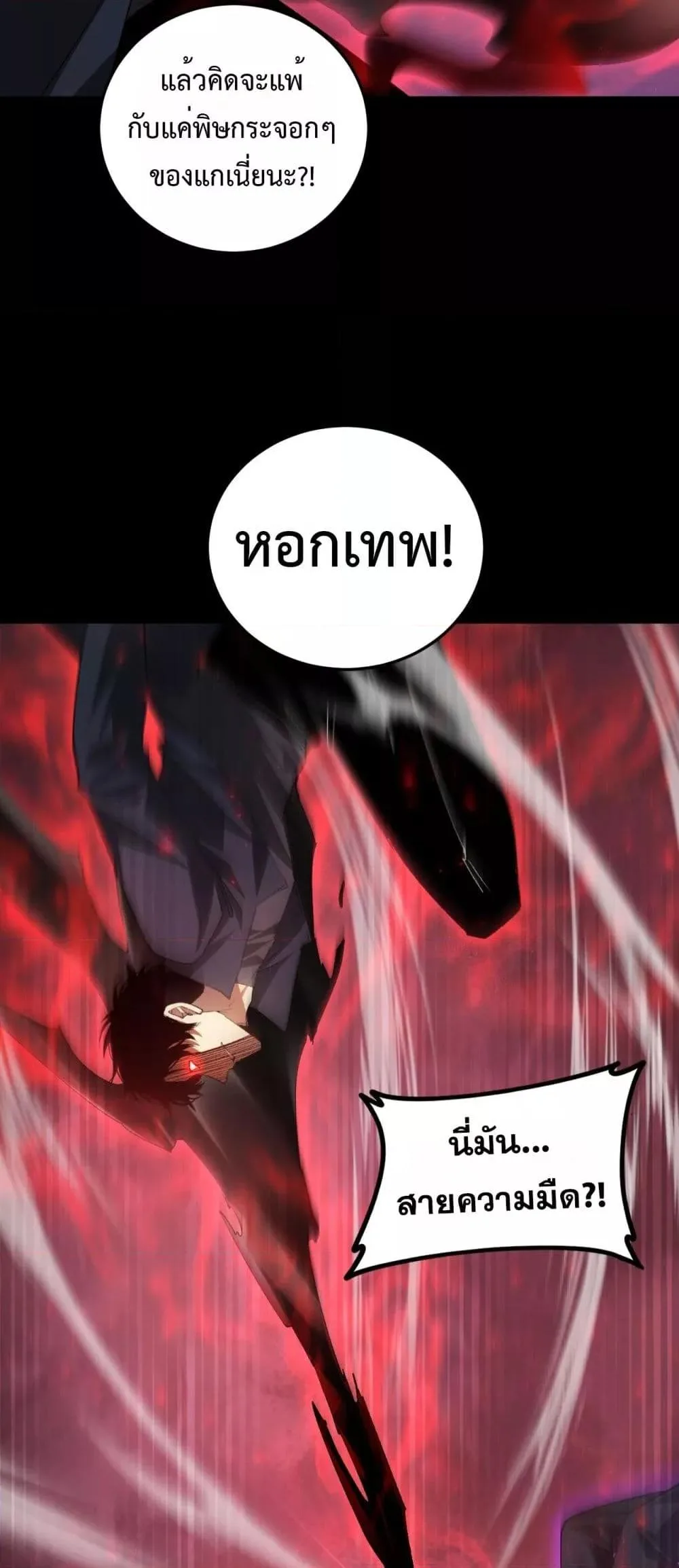 Overlord of Insects อาชีพระดับเทพ เจ้าแห่งแมลงภัยพิบัติ ตอนที่ 56 หน้า 45