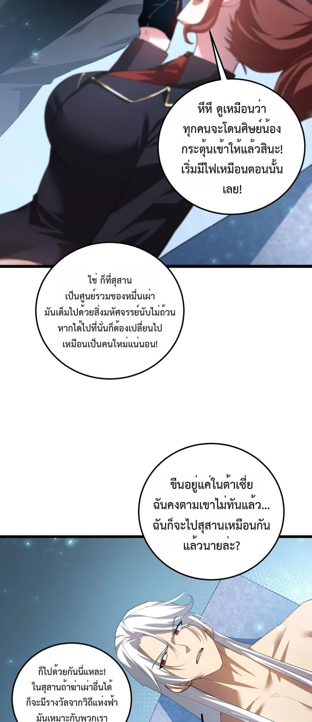 Overlord of Insects อาชีพระดับเทพ เจ้าแห่งแมลงภัยพิบัติ ตอนที่ 56 หน้า 5