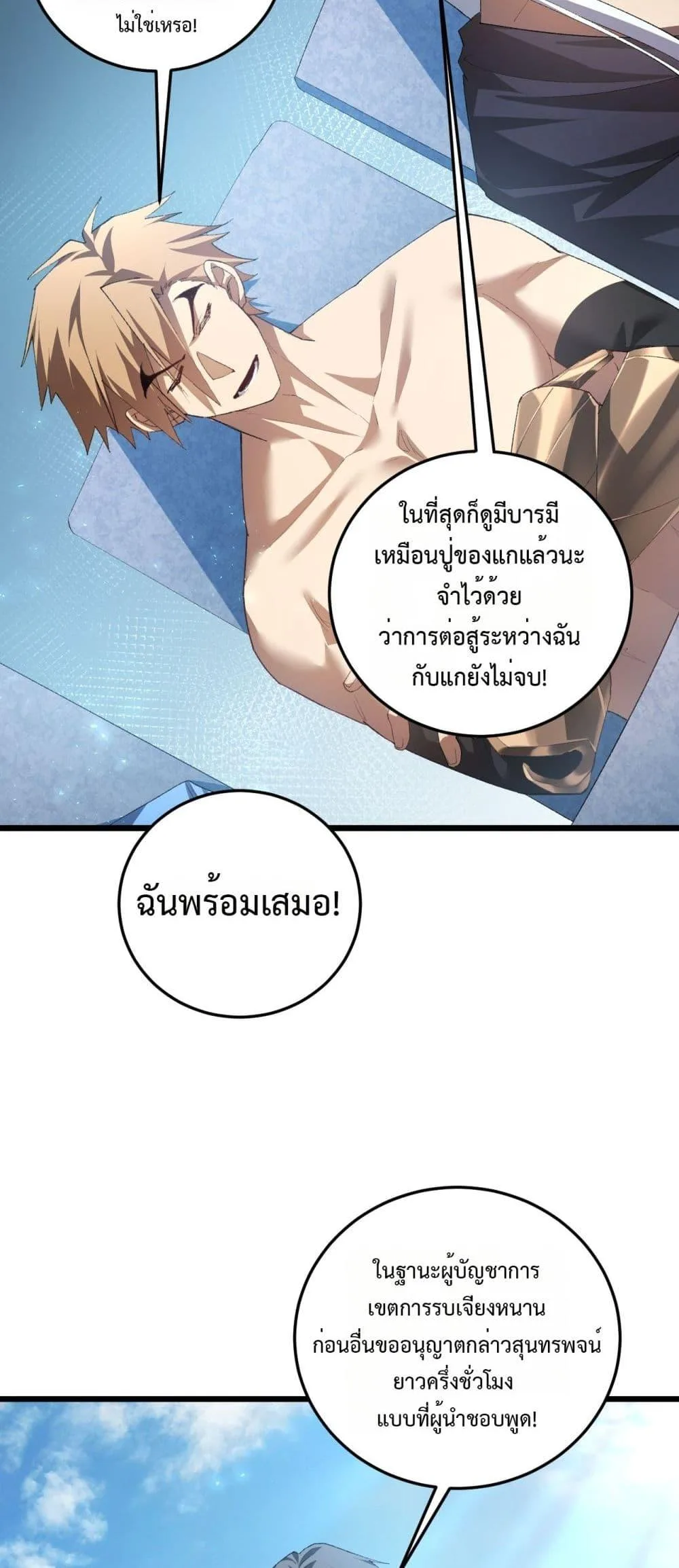 Overlord of Insects อาชีพระดับเทพ เจ้าแห่งแมลงภัยพิบัติ ตอนที่ 56 หน้า 6