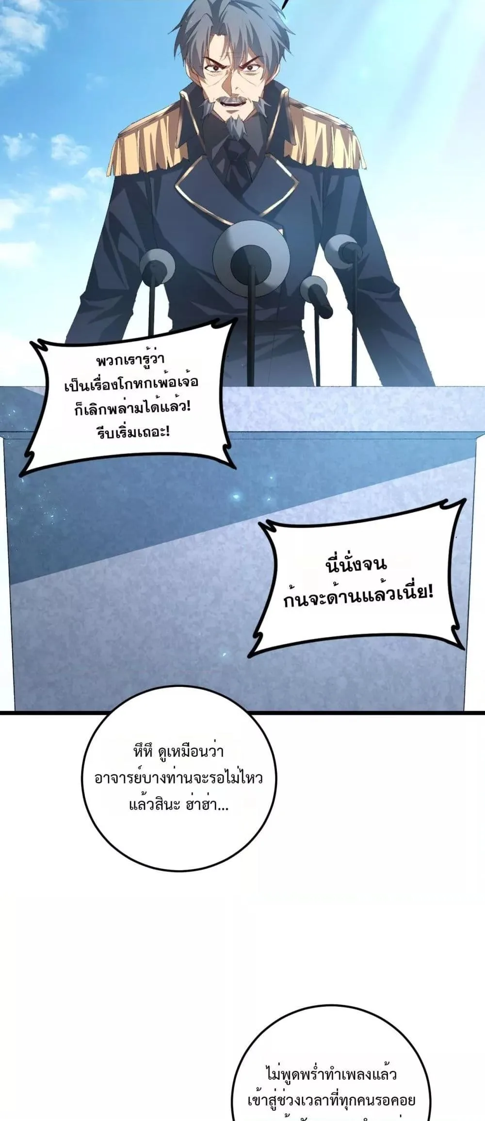 Overlord of Insects อาชีพระดับเทพ เจ้าแห่งแมลงภัยพิบัติ ตอนที่ 56 หน้า 7