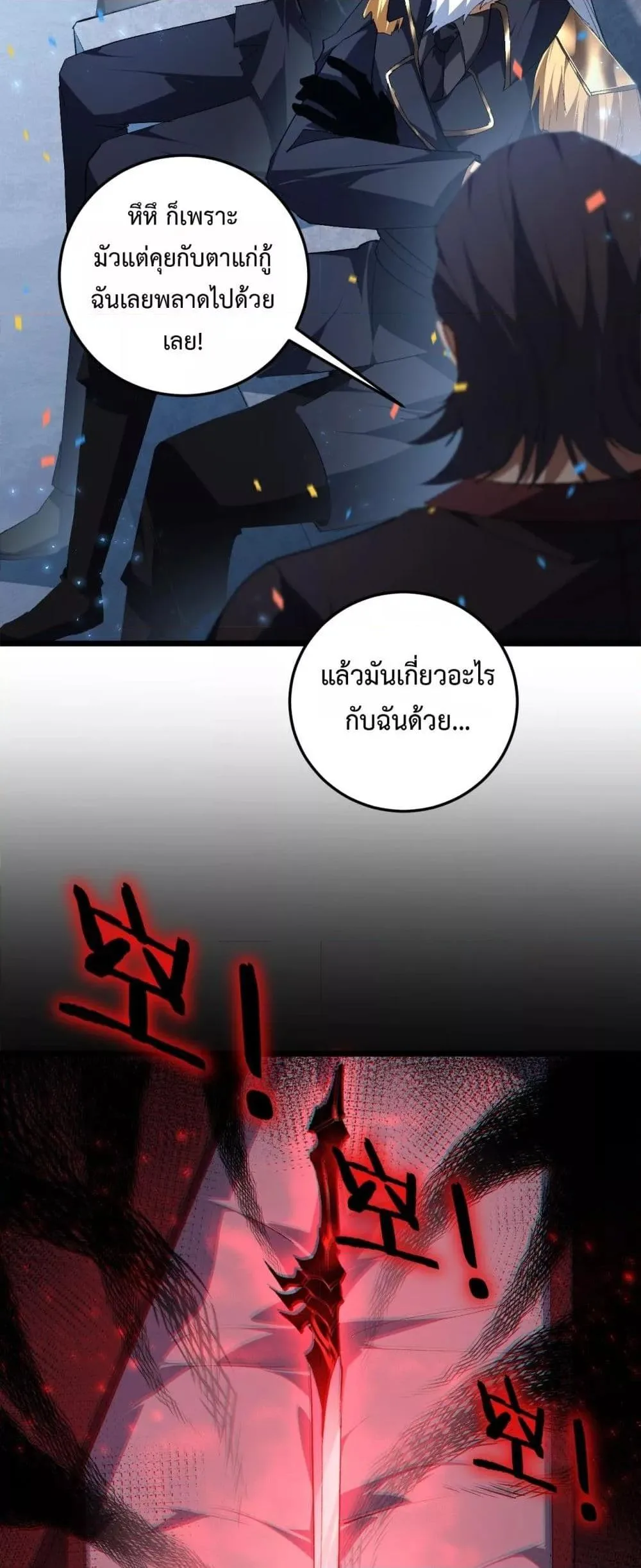 Overlord of Insects อาชีพระดับเทพ เจ้าแห่งแมลงภัยพิบัติ ตอนที่ 57 หน้า 10