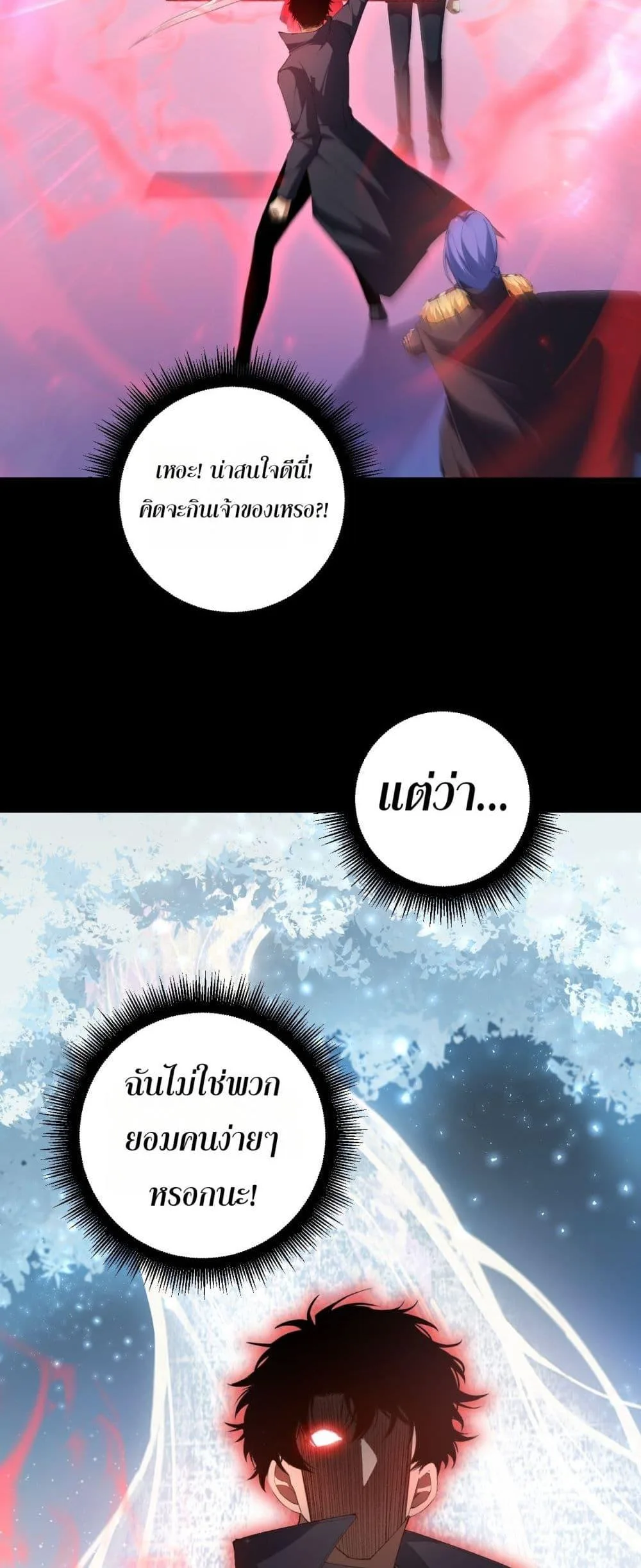 Overlord of Insects อาชีพระดับเทพ เจ้าแห่งแมลงภัยพิบัติ ตอนที่ 57 หน้า 12