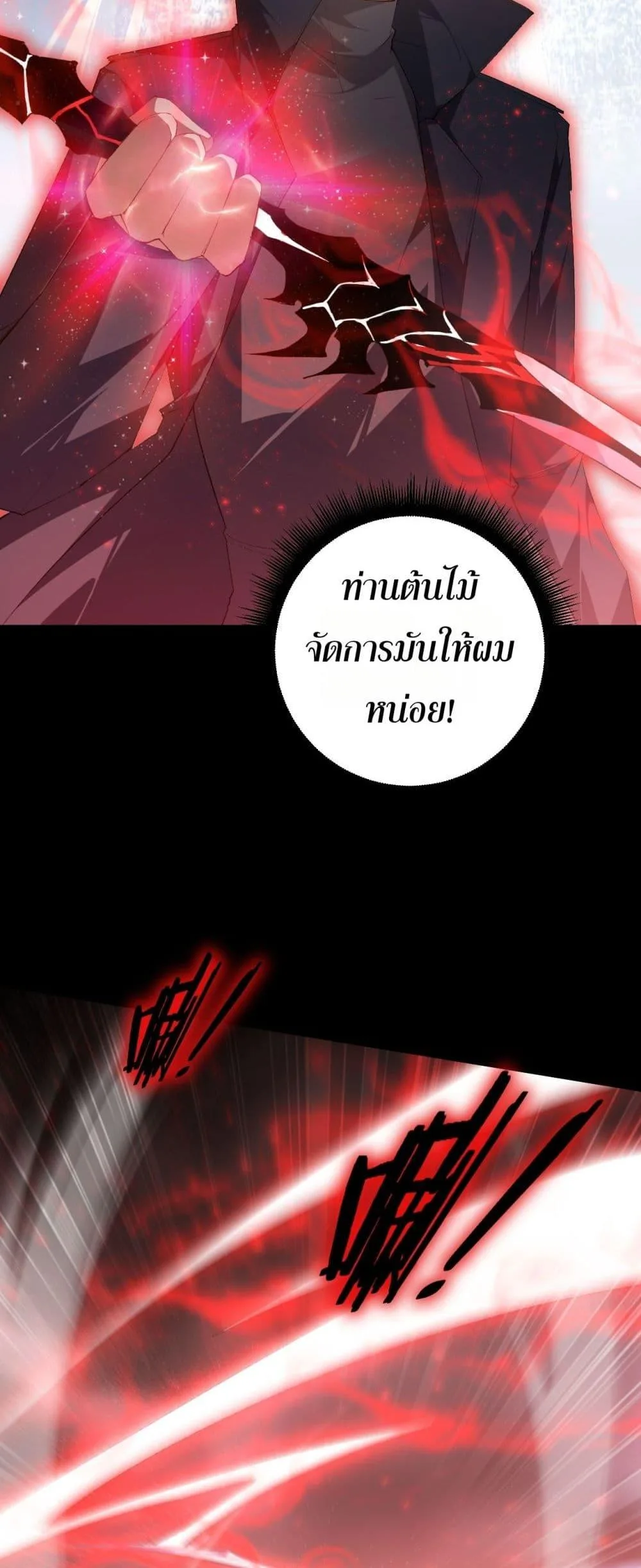 Overlord of Insects อาชีพระดับเทพ เจ้าแห่งแมลงภัยพิบัติ ตอนที่ 57 หน้า 13