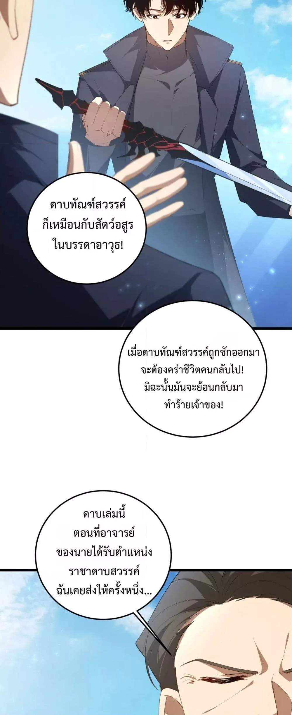 Overlord of Insects อาชีพระดับเทพ เจ้าแห่งแมลงภัยพิบัติ ตอนที่ 57 หน้า 16