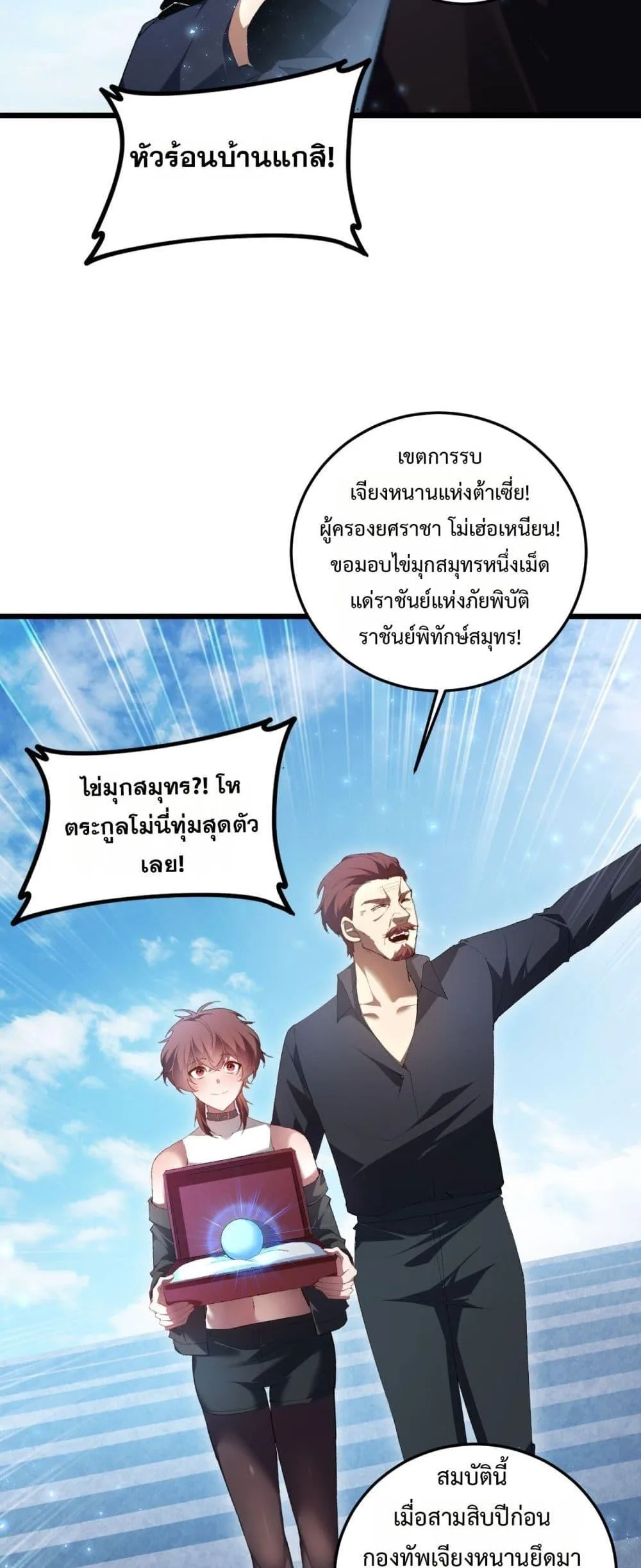 Overlord of Insects อาชีพระดับเทพ เจ้าแห่งแมลงภัยพิบัติ ตอนที่ 57 หน้า 19