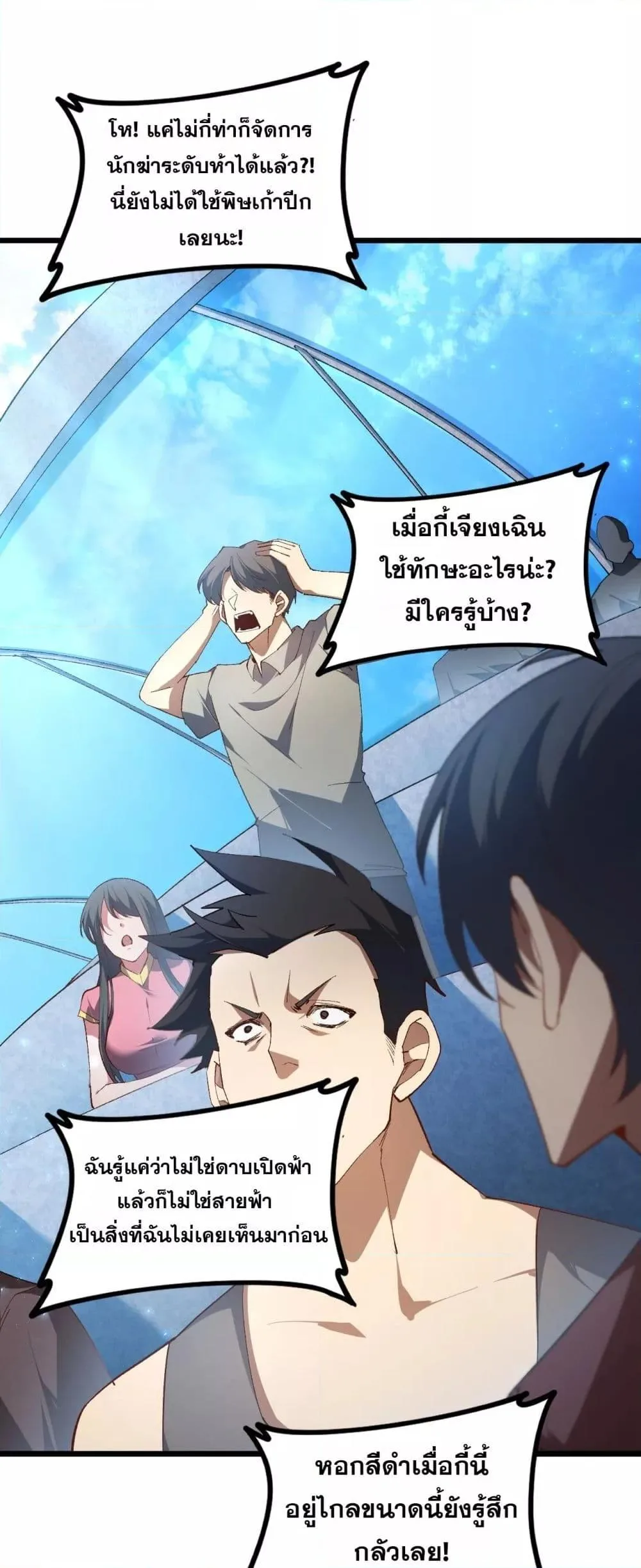 Overlord of Insects อาชีพระดับเทพ เจ้าแห่งแมลงภัยพิบัติ ตอนที่ 57 หน้า 2