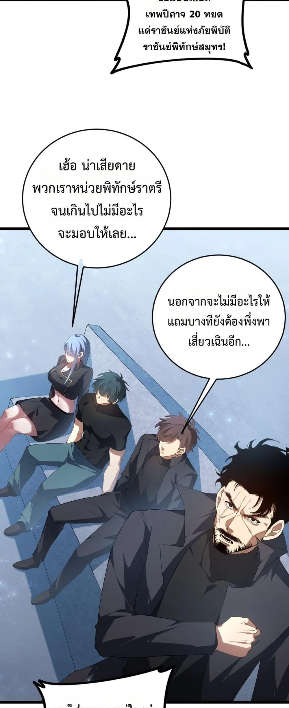Overlord of Insects อาชีพระดับเทพ เจ้าแห่งแมลงภัยพิบัติ ตอนที่ 57 หน้า 22