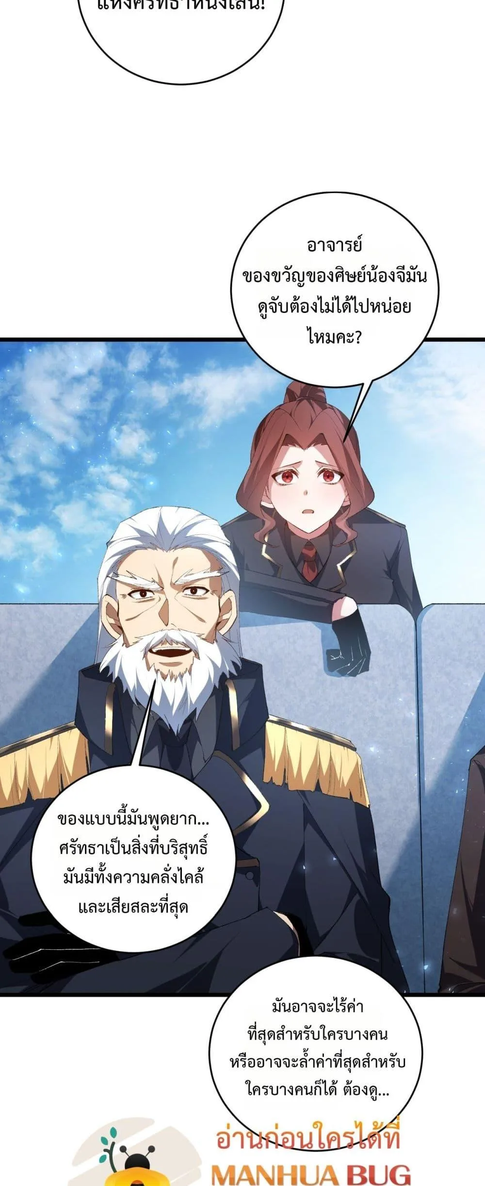 Overlord of Insects อาชีพระดับเทพ เจ้าแห่งแมลงภัยพิบัติ ตอนที่ 57 หน้า 24