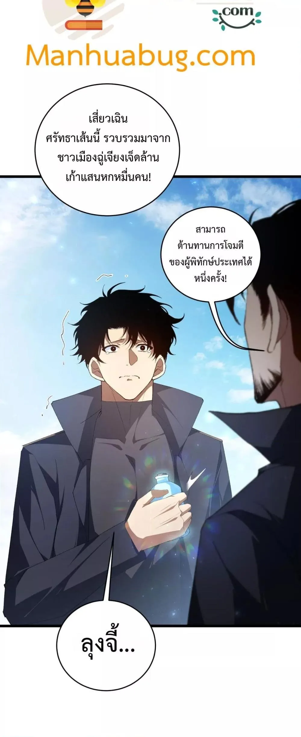 Overlord of Insects อาชีพระดับเทพ เจ้าแห่งแมลงภัยพิบัติ ตอนที่ 57 หน้า 25