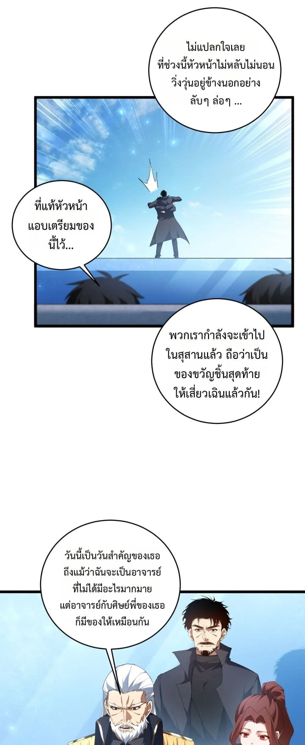 Overlord of Insects อาชีพระดับเทพ เจ้าแห่งแมลงภัยพิบัติ ตอนที่ 57 หน้า 26