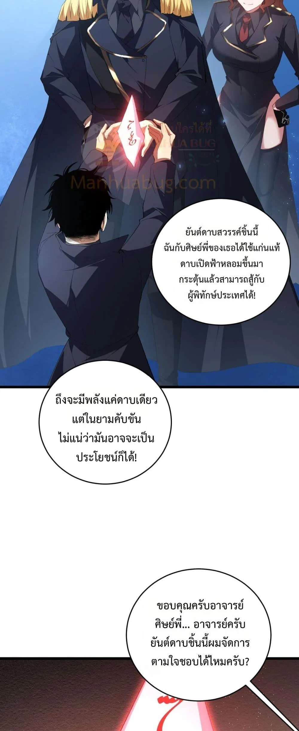 Overlord of Insects อาชีพระดับเทพ เจ้าแห่งแมลงภัยพิบัติ ตอนที่ 57 หน้า 27