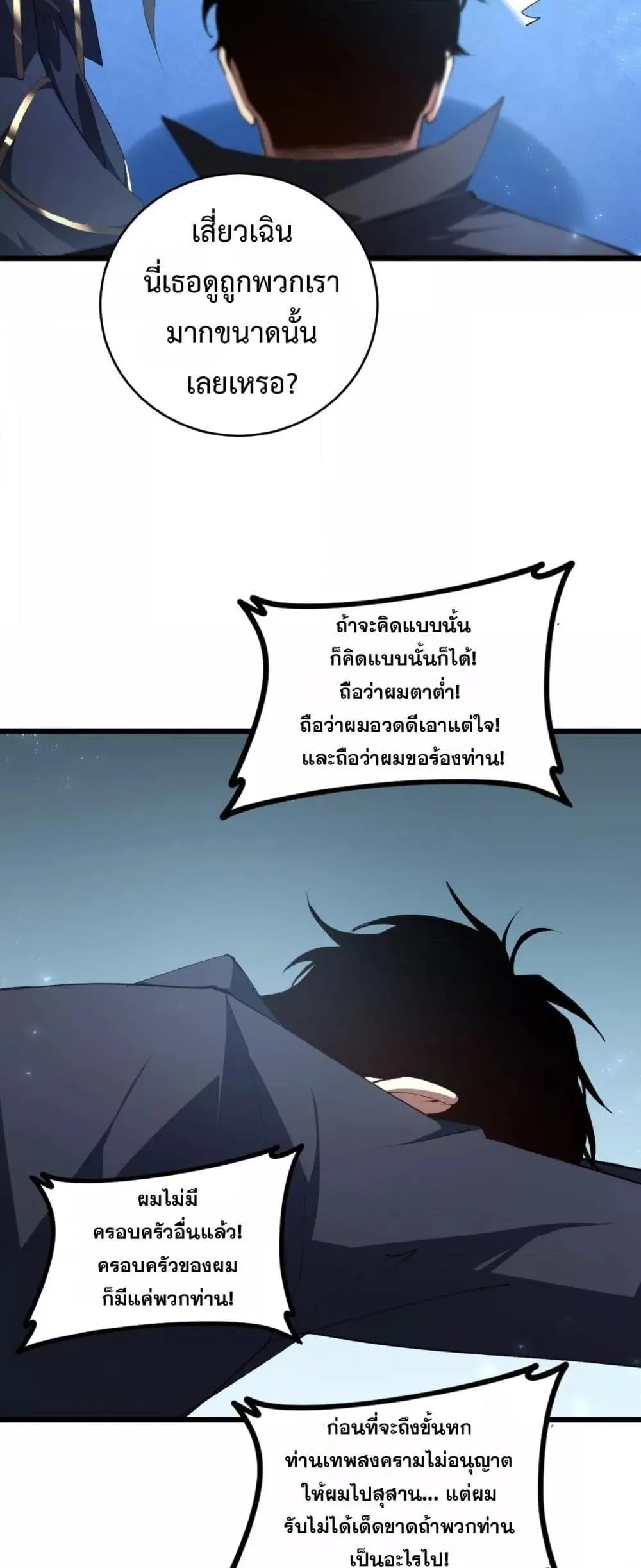 Overlord of Insects อาชีพระดับเทพ เจ้าแห่งแมลงภัยพิบัติ ตอนที่ 57 หน้า 29