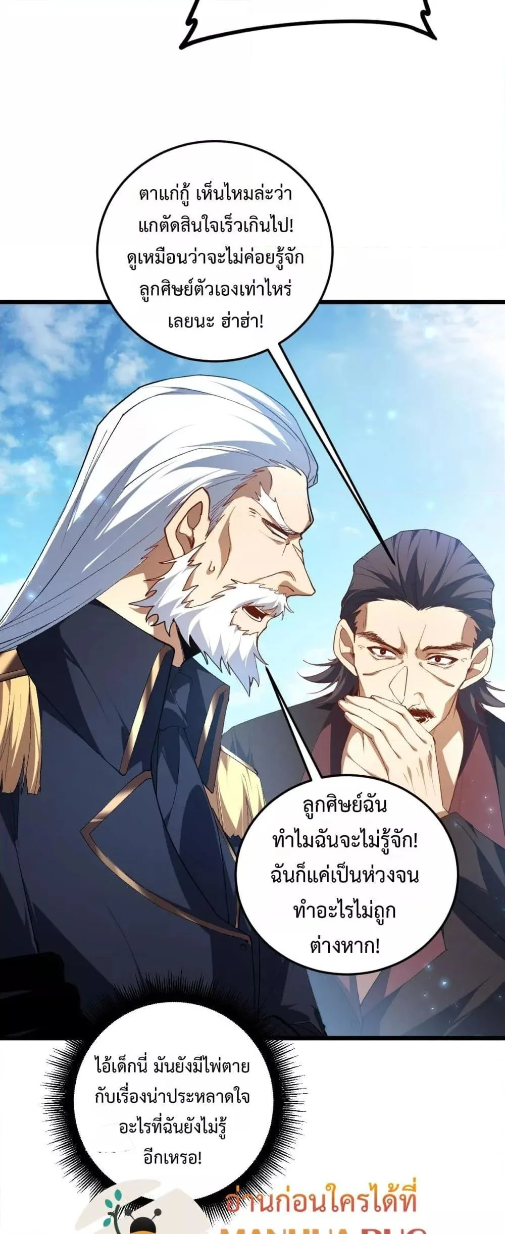 Overlord of Insects อาชีพระดับเทพ เจ้าแห่งแมลงภัยพิบัติ ตอนที่ 57 หน้า 3