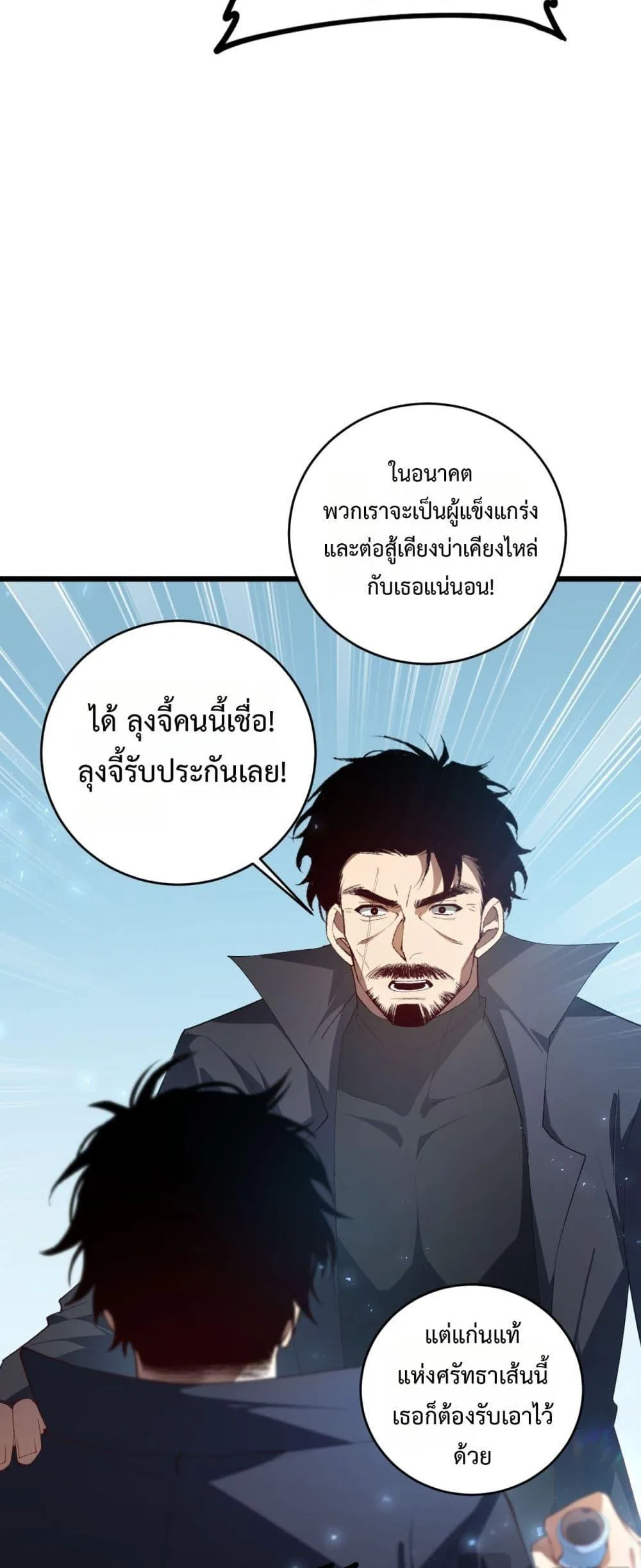 Overlord of Insects อาชีพระดับเทพ เจ้าแห่งแมลงภัยพิบัติ ตอนที่ 57 หน้า 30