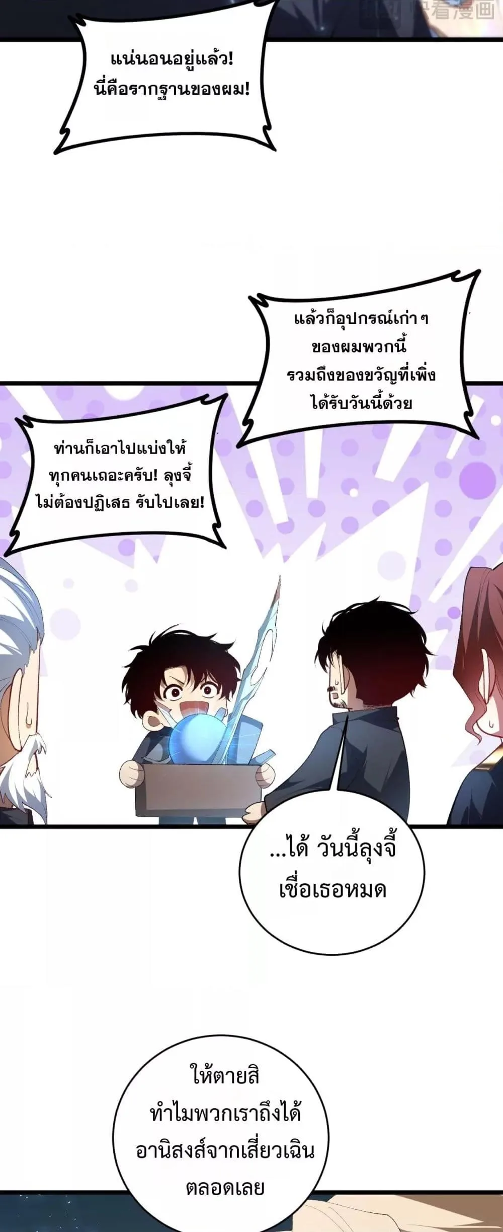 Overlord of Insects อาชีพระดับเทพ เจ้าแห่งแมลงภัยพิบัติ ตอนที่ 57 หน้า 31