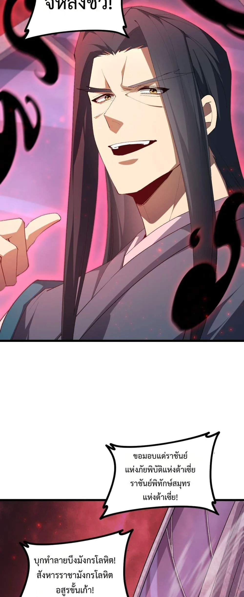 Overlord of Insects อาชีพระดับเทพ เจ้าแห่งแมลงภัยพิบัติ ตอนที่ 57 หน้า 35