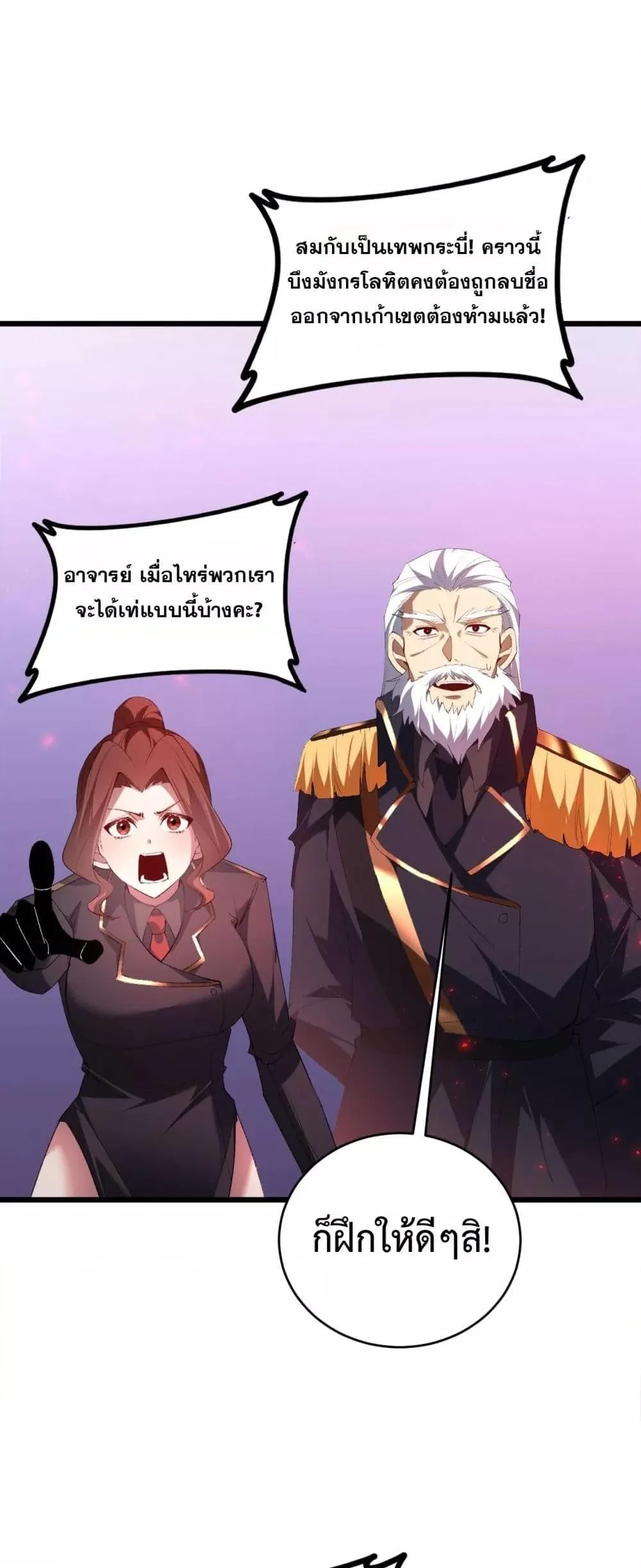 Overlord of Insects อาชีพระดับเทพ เจ้าแห่งแมลงภัยพิบัติ ตอนที่ 57 หน้า 37
