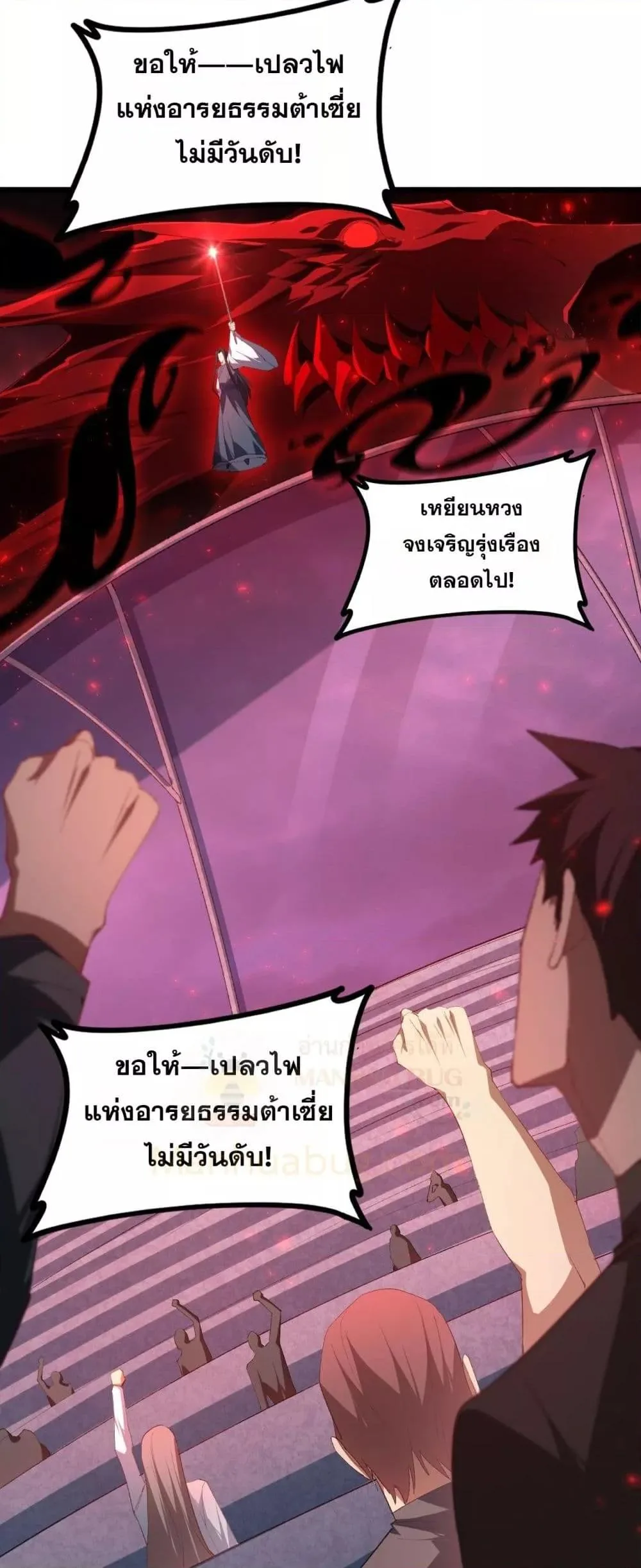 Overlord of Insects อาชีพระดับเทพ เจ้าแห่งแมลงภัยพิบัติ ตอนที่ 57 หน้า 38