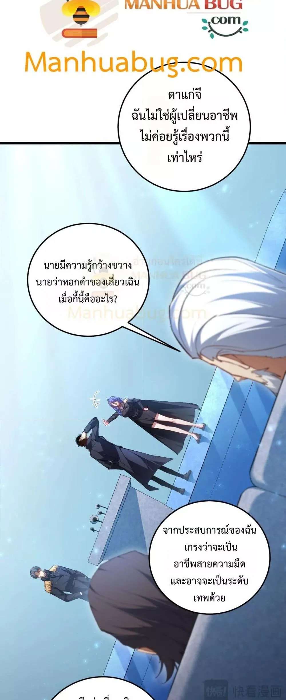 Overlord of Insects อาชีพระดับเทพ เจ้าแห่งแมลงภัยพิบัติ ตอนที่ 57 หน้า 4