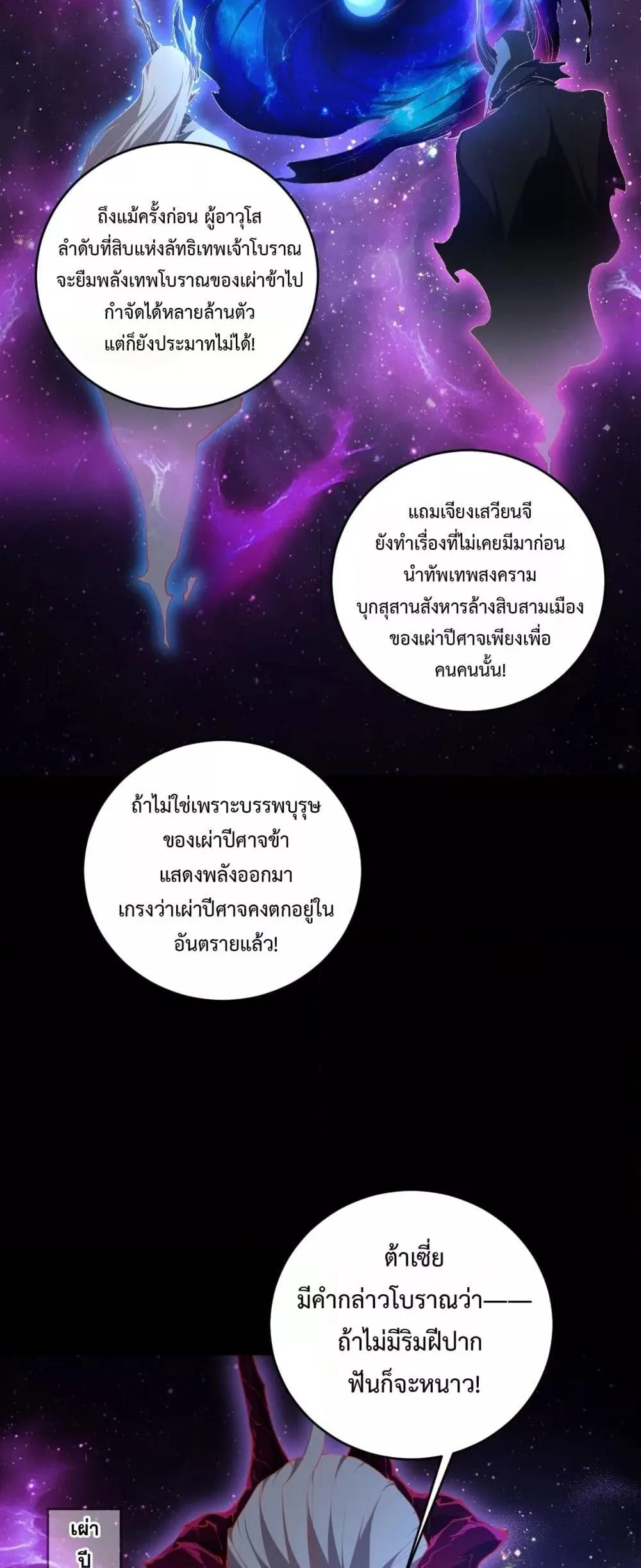 Overlord of Insects อาชีพระดับเทพ เจ้าแห่งแมลงภัยพิบัติ ตอนที่ 57 หน้า 40