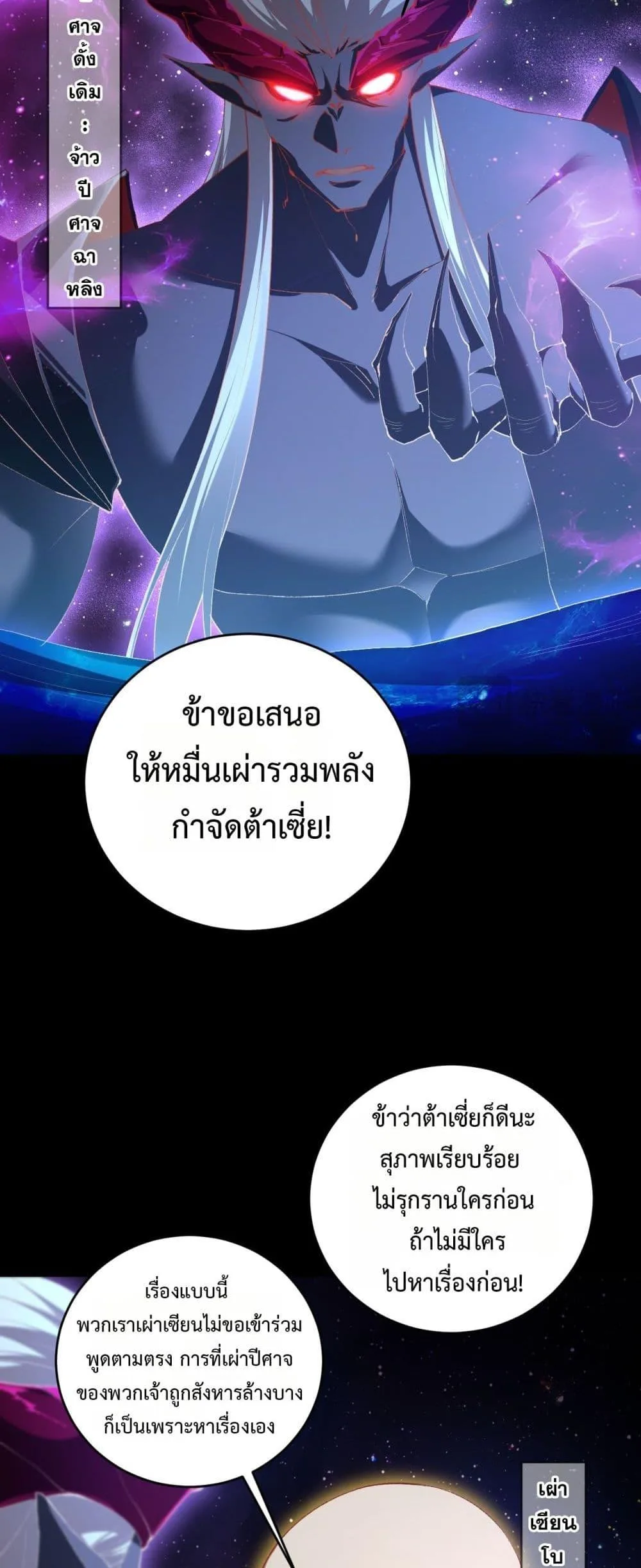 Overlord of Insects อาชีพระดับเทพ เจ้าแห่งแมลงภัยพิบัติ ตอนที่ 57 หน้า 41