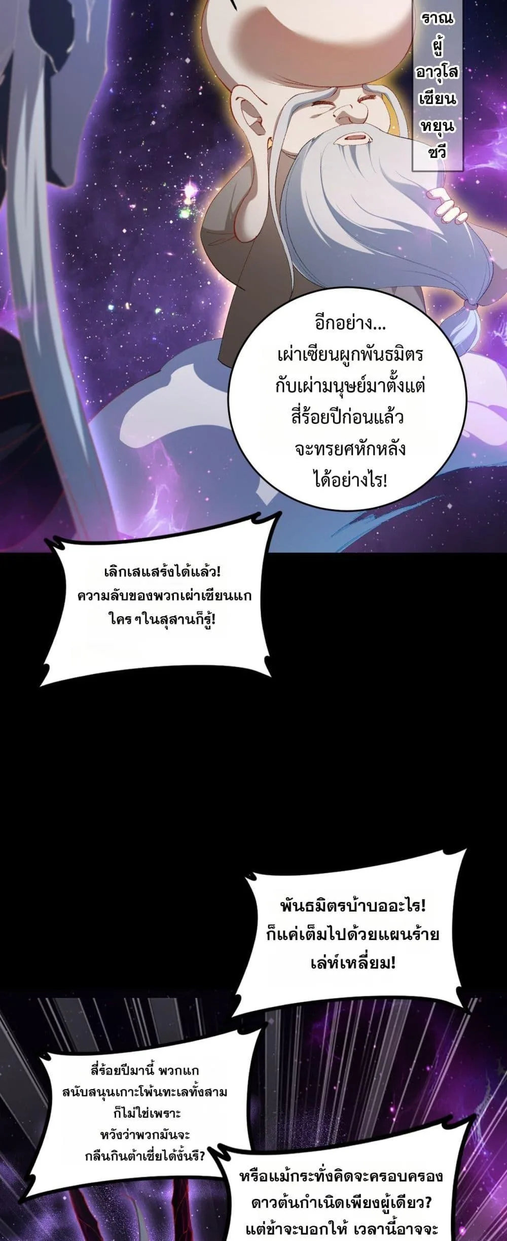 Overlord of Insects อาชีพระดับเทพ เจ้าแห่งแมลงภัยพิบัติ ตอนที่ 57 หน้า 42