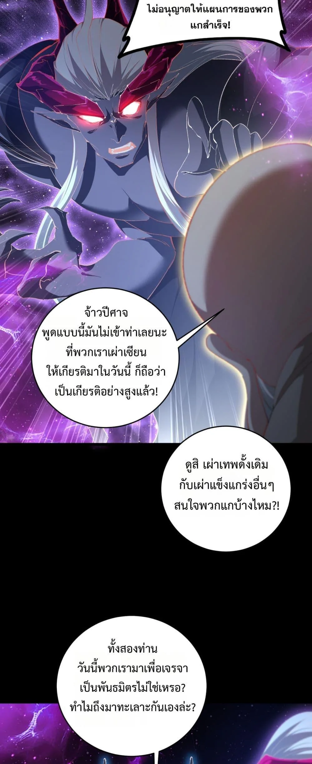 Overlord of Insects อาชีพระดับเทพ เจ้าแห่งแมลงภัยพิบัติ ตอนที่ 57 หน้า 43