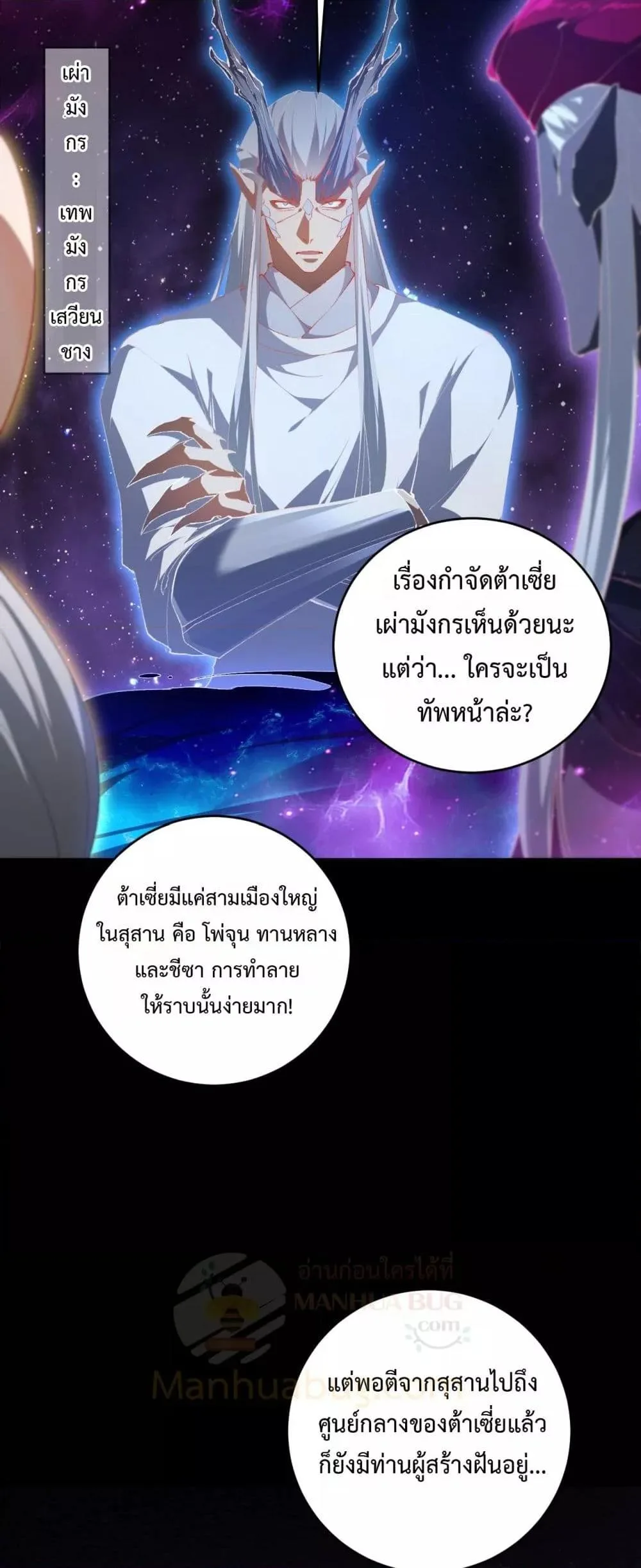Overlord of Insects อาชีพระดับเทพ เจ้าแห่งแมลงภัยพิบัติ ตอนที่ 57 หน้า 44