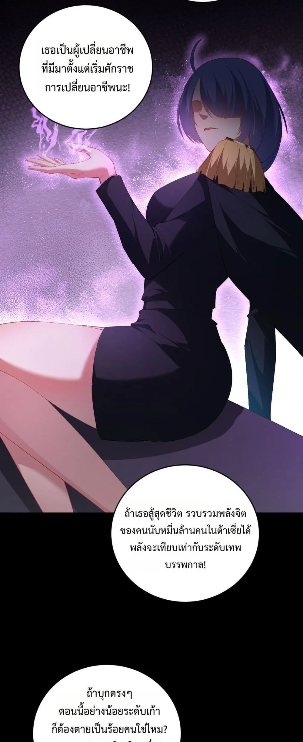 Overlord of Insects อาชีพระดับเทพ เจ้าแห่งแมลงภัยพิบัติ ตอนที่ 57 หน้า 45