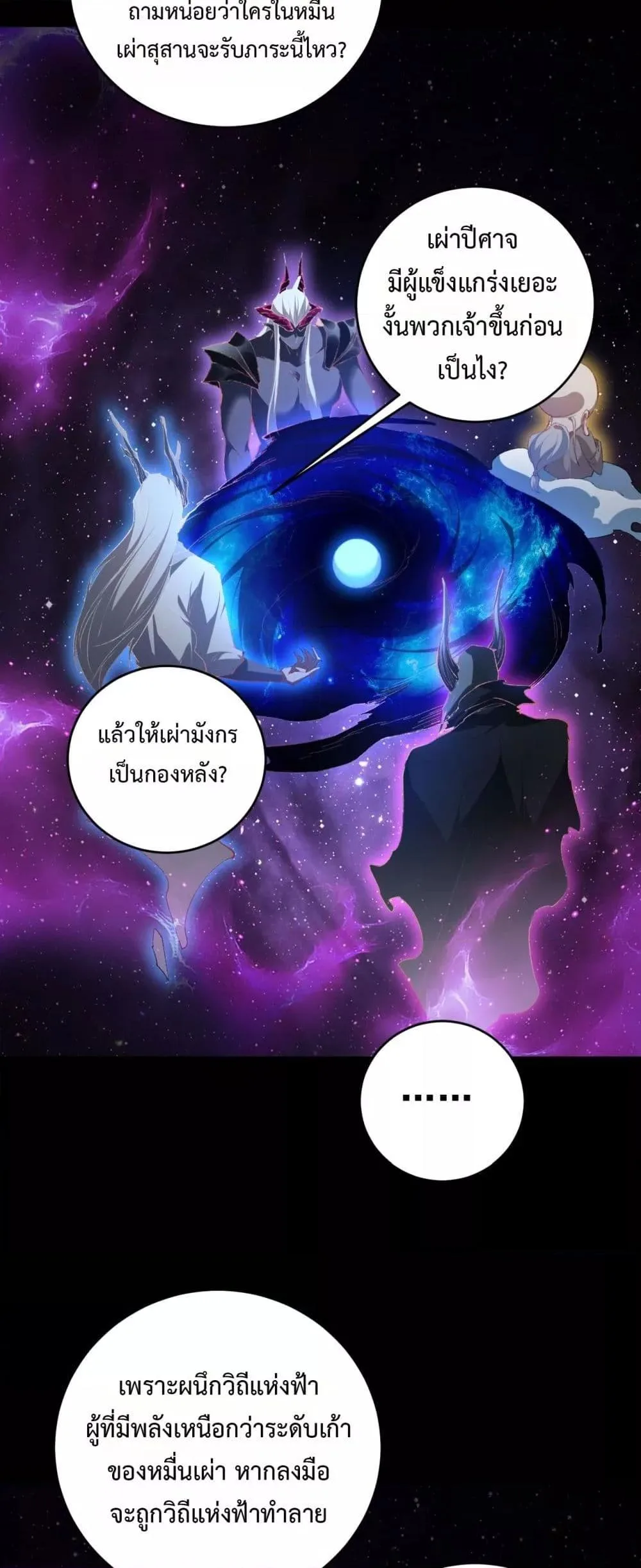 Overlord of Insects อาชีพระดับเทพ เจ้าแห่งแมลงภัยพิบัติ ตอนที่ 57 หน้า 46