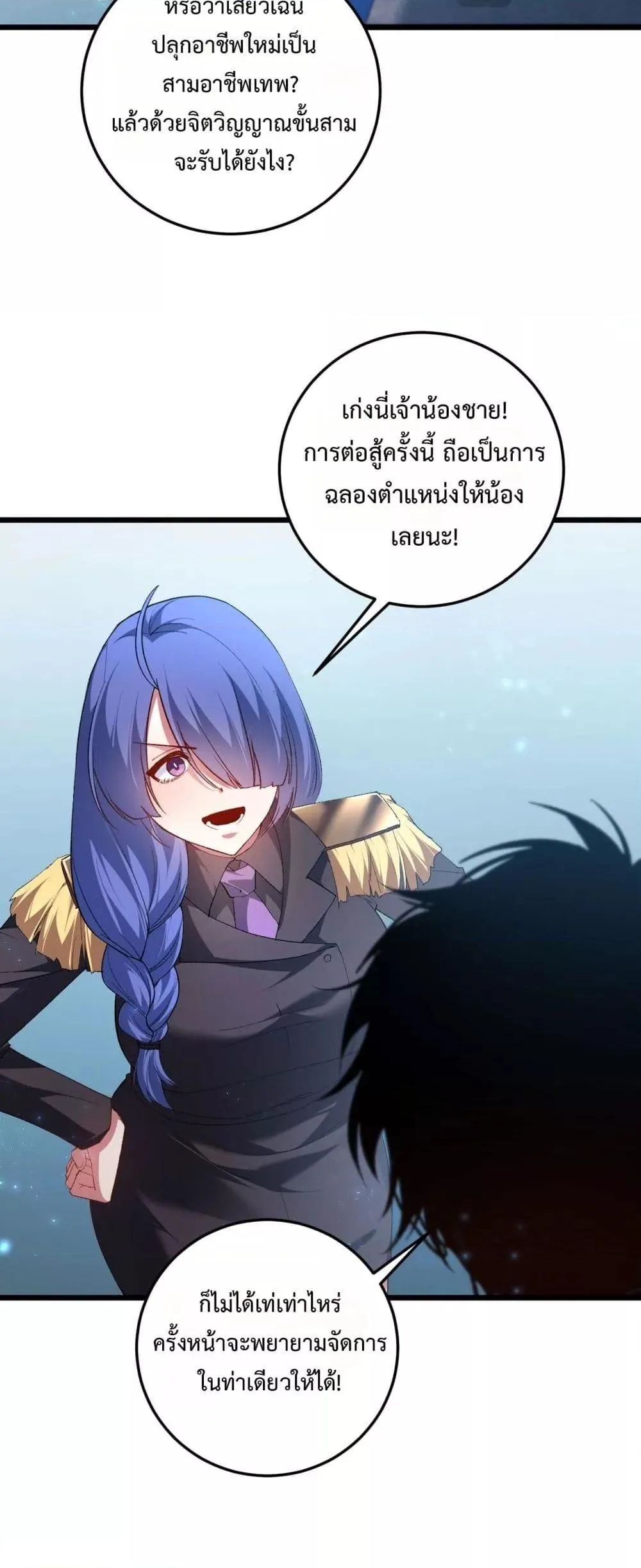 Overlord of Insects อาชีพระดับเทพ เจ้าแห่งแมลงภัยพิบัติ ตอนที่ 57 หน้า 5
