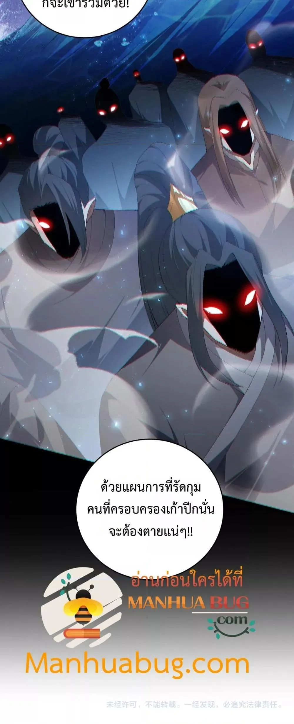 Overlord of Insects อาชีพระดับเทพ เจ้าแห่งแมลงภัยพิบัติ ตอนที่ 57 หน้า 51