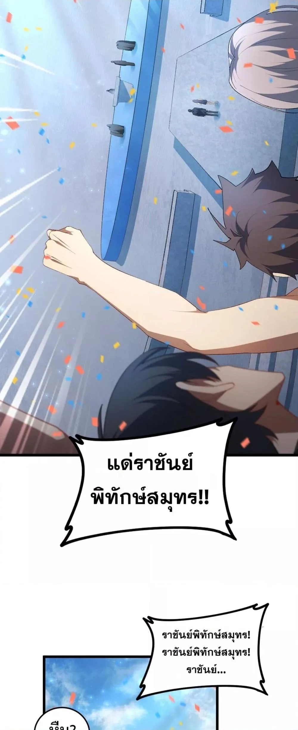 Overlord of Insects อาชีพระดับเทพ เจ้าแห่งแมลงภัยพิบัติ ตอนที่ 57 หน้า 7
