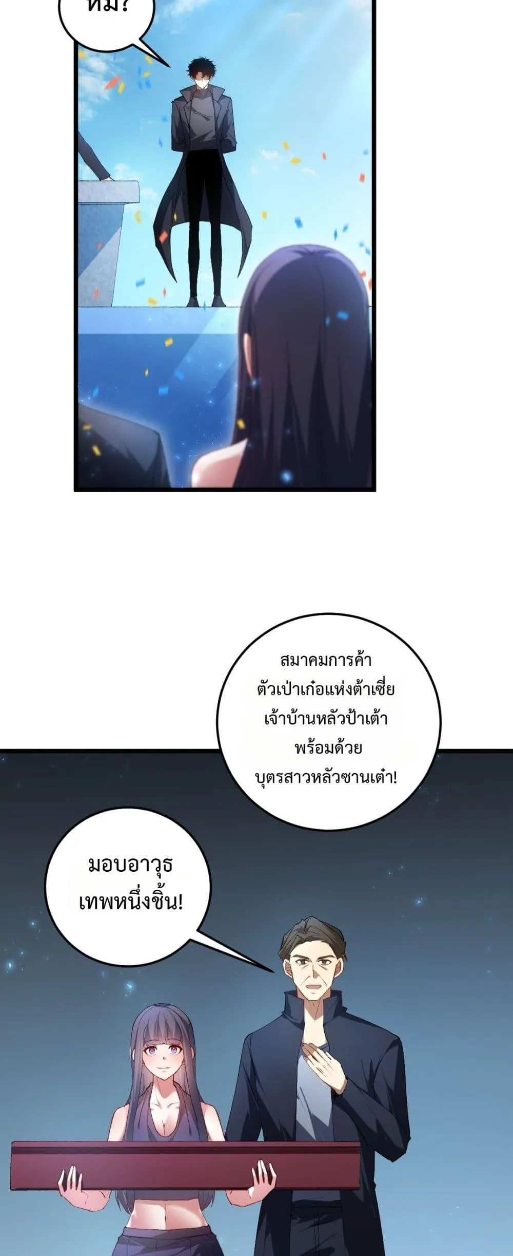 Overlord of Insects อาชีพระดับเทพ เจ้าแห่งแมลงภัยพิบัติ ตอนที่ 57 หน้า 8
