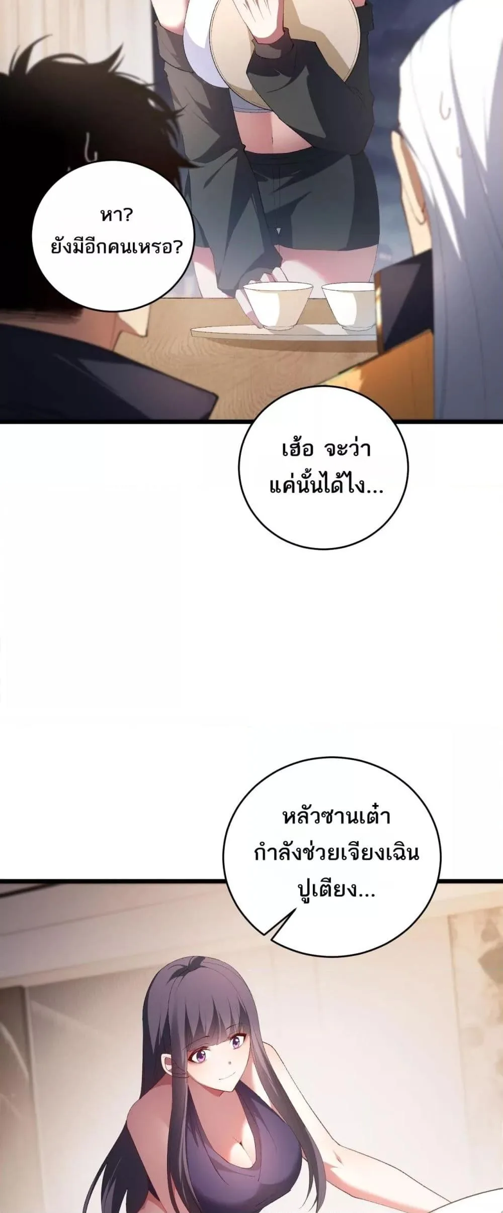 Overlord of Insects อาชีพระดับเทพ เจ้าแห่งแมลงภัยพิบัติ ตอนที่ 58 หน้า 11