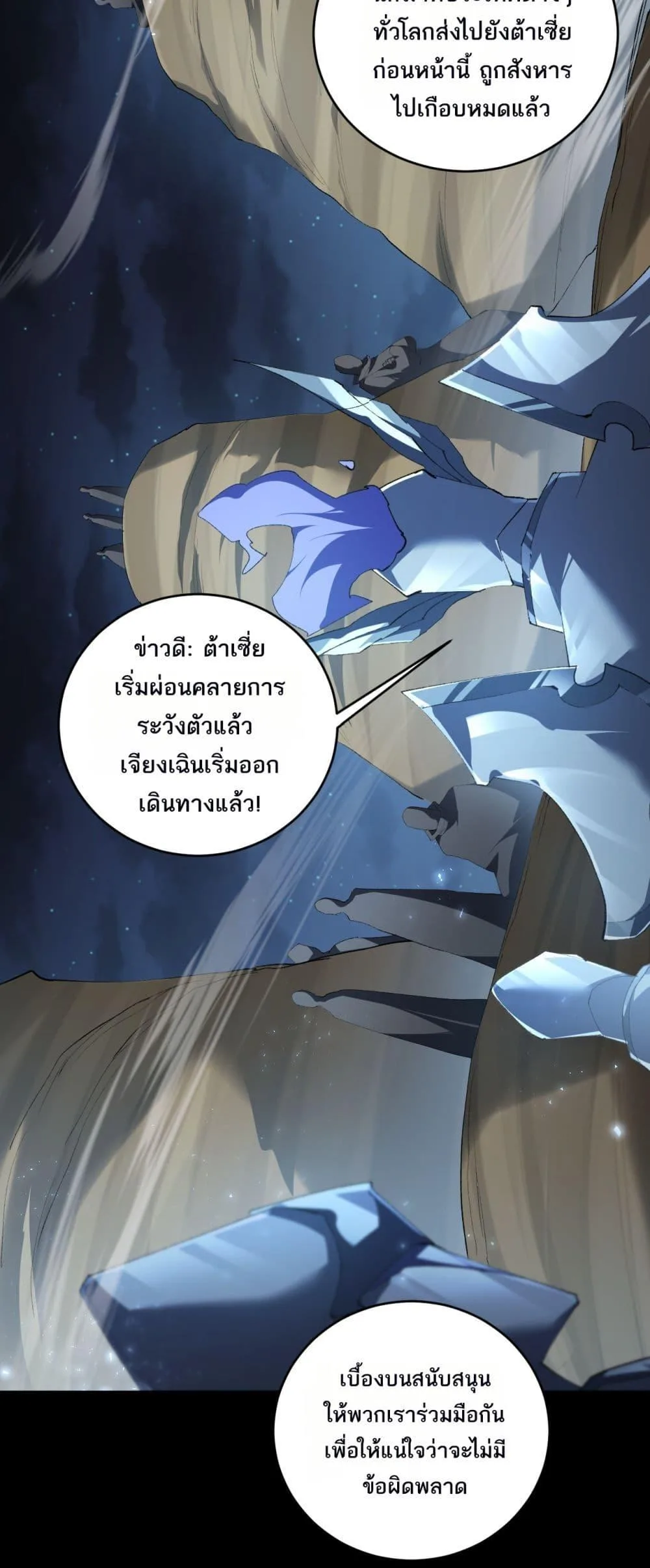 Overlord of Insects อาชีพระดับเทพ เจ้าแห่งแมลงภัยพิบัติ ตอนที่ 58 หน้า 15