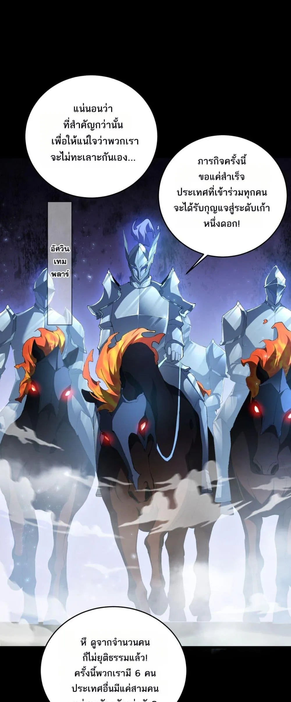 Overlord of Insects อาชีพระดับเทพ เจ้าแห่งแมลงภัยพิบัติ ตอนที่ 58 หน้า 16